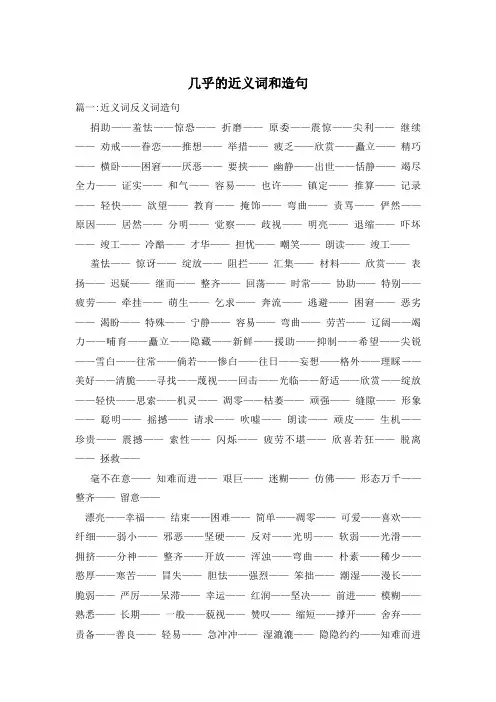 几乎的近义词和造句