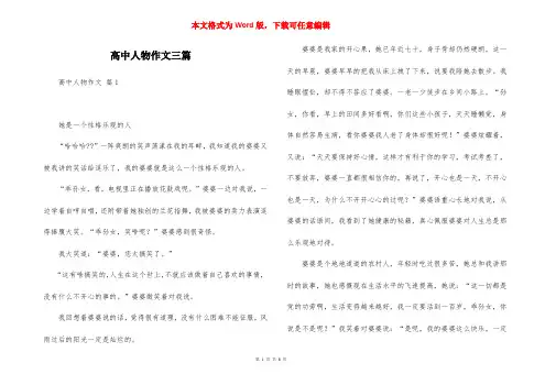 高中人物作文三篇