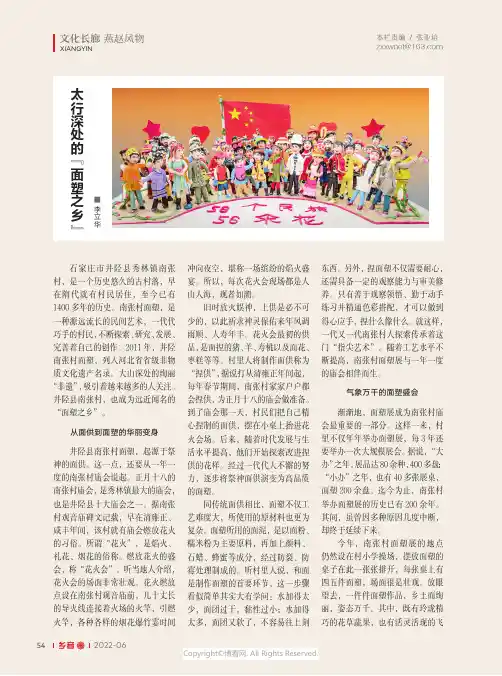 井陉南张村，太行深处的“面塑之乡”