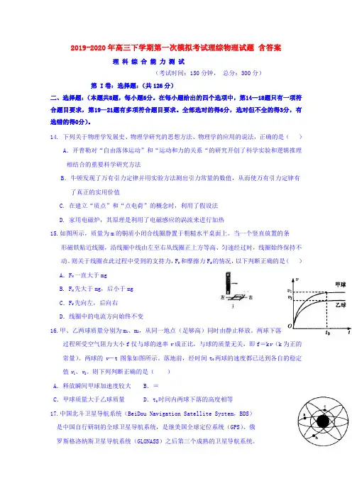 2019-2020年高三下学期第一次模拟考试理综物理试题 含答案