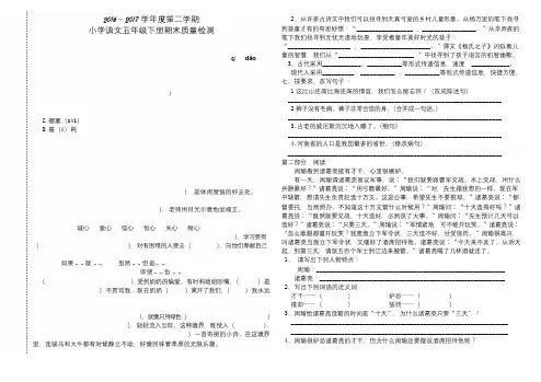 2016-2017学年度第二学期人教版五年级语文下册期末质量检测试卷