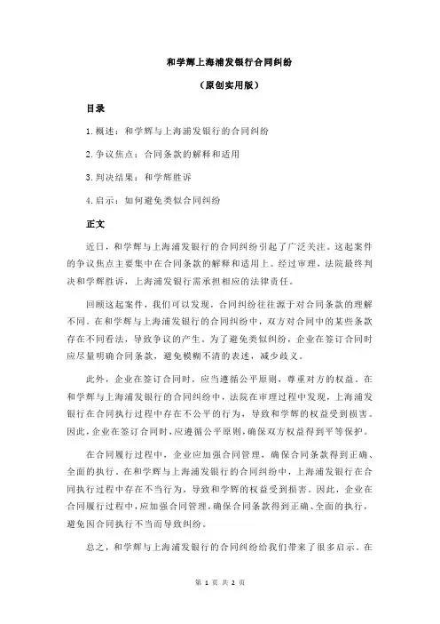 和学辉上海浦发银行合同纠纷