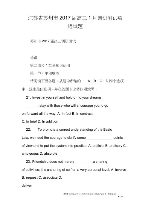 江苏省苏州市2017届高三1月调研测试英语试题