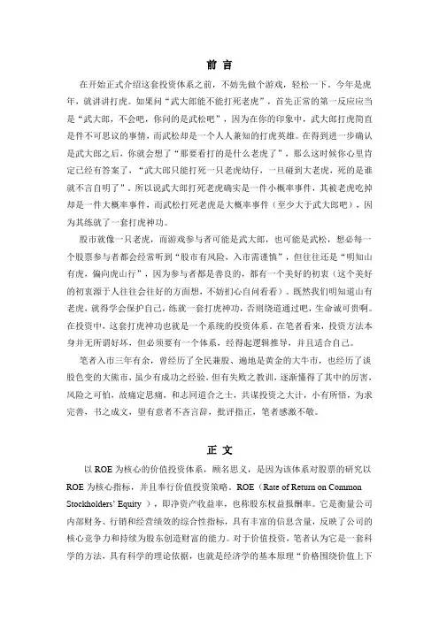 以ROE为核心的价值投资体系