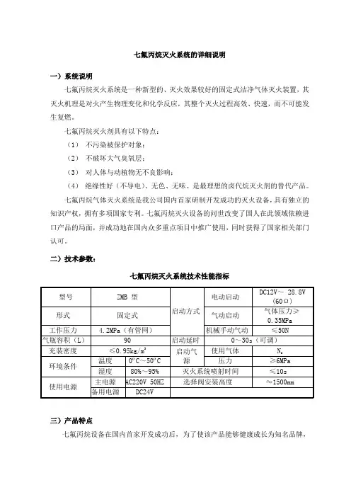 七氟丙烷灭火系统的详细说明技术资料
