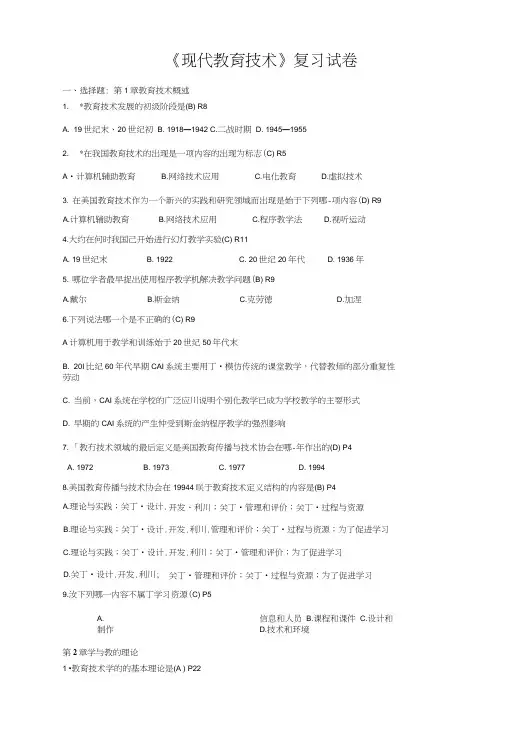 现代教育技术试卷题集.docx