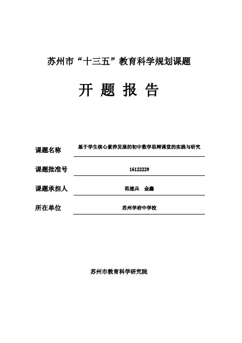 苏州十三五教育科学规划课题