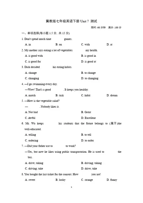 冀教版七年级英语下册Unit 7 测试附答案 (2)