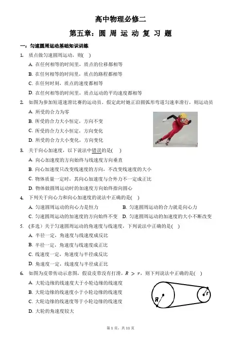 高中物理必修二第五章圆周运动复习题(带答案解析)