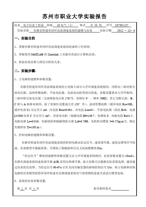 有静差转速单闭环直流调速系统的建模与仿真