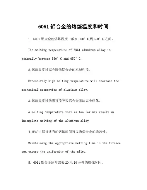 6061铝合金的熔炼温度和时间