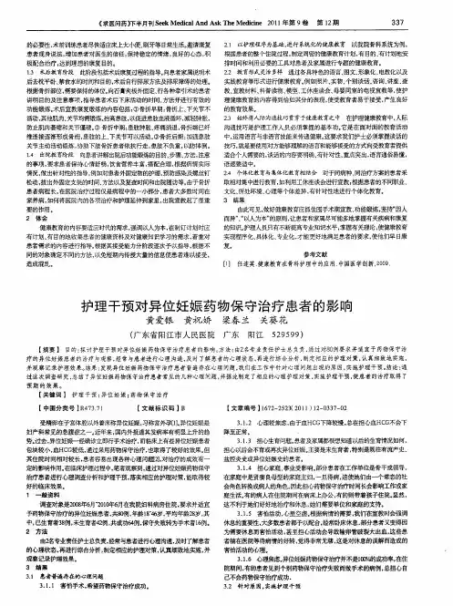 护理干预对异位妊娠药物保守治疗患者的影响