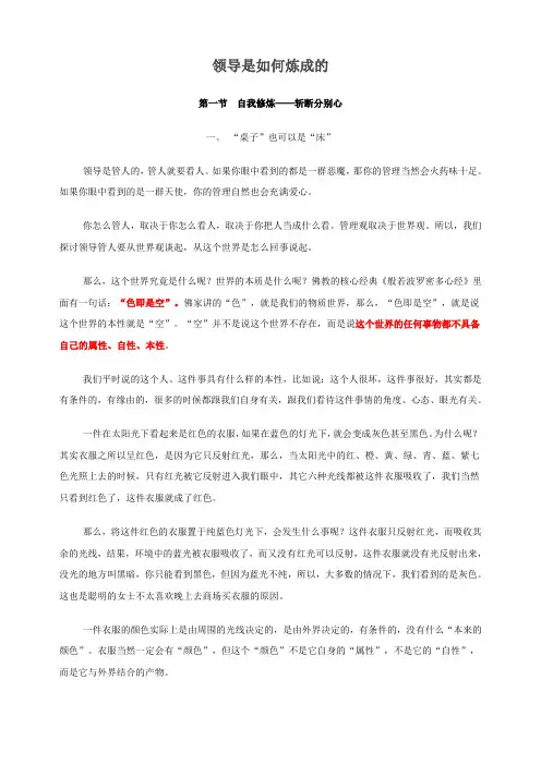领导是如何炼成的