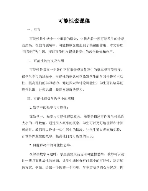 可能性说课稿