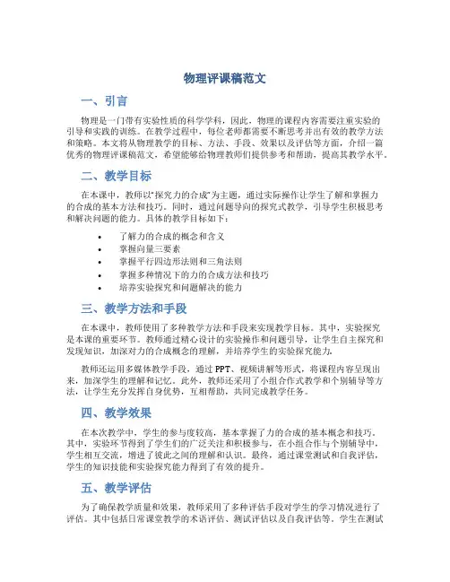 物理评课稿范文