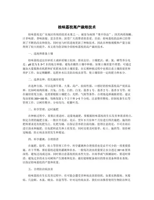 桂味荔枝高产栽培技术