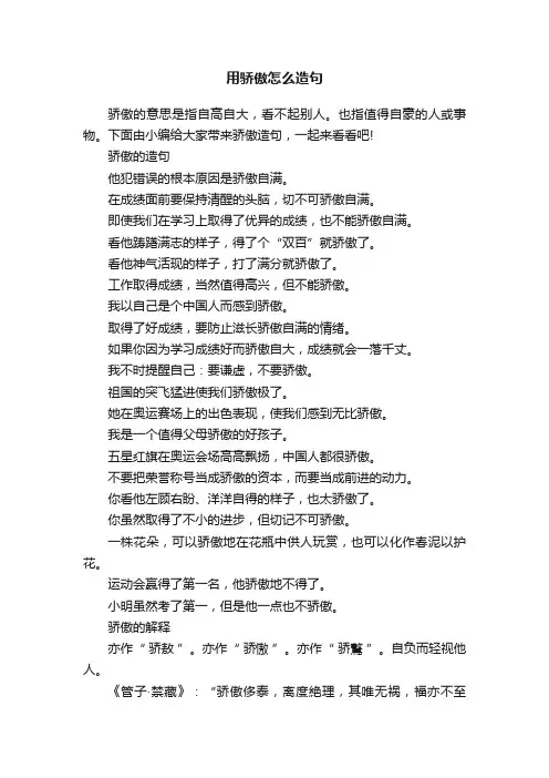 用骄傲怎么造句