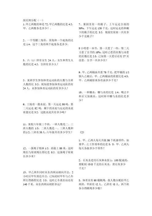 按比例分配应用题