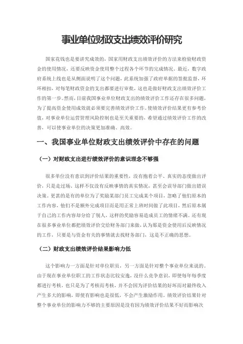 事业单位财政支出绩效评价研究