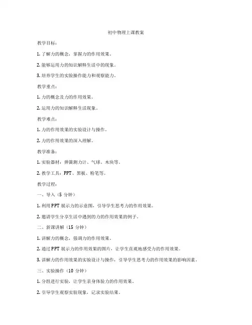 初中物理上课教案