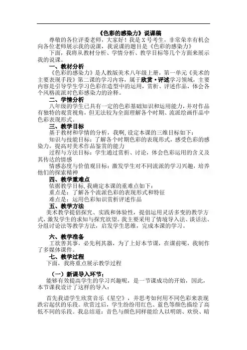 人教版美术八年级上册第一单元《色彩的感染力》说课稿