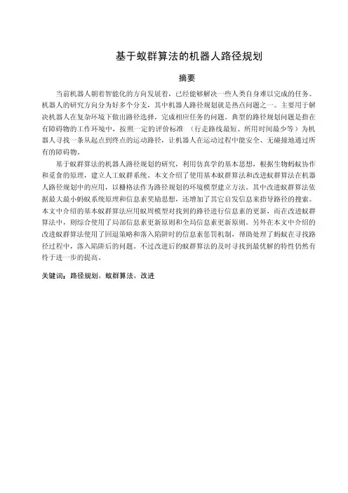 路径规划毕业论文