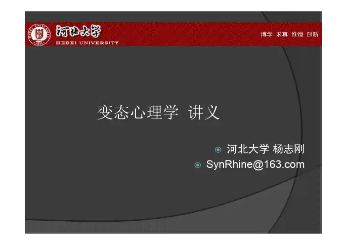 第七章 转换和分离障碍