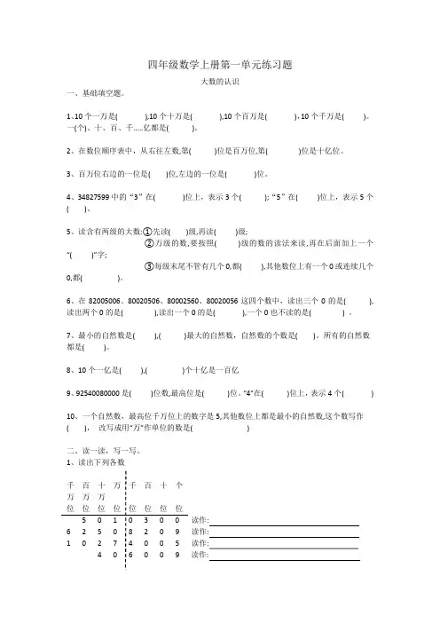 新人教版四年级数学上册第一单元练习题