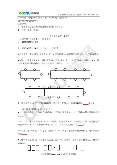 2013年走美杯试题及答案