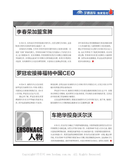 车艳华投身沃尔沃