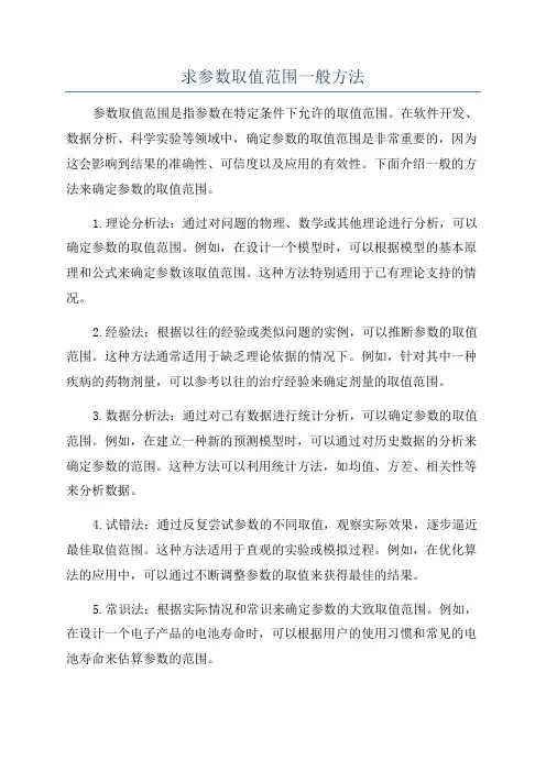 求参数取值范围一般方法