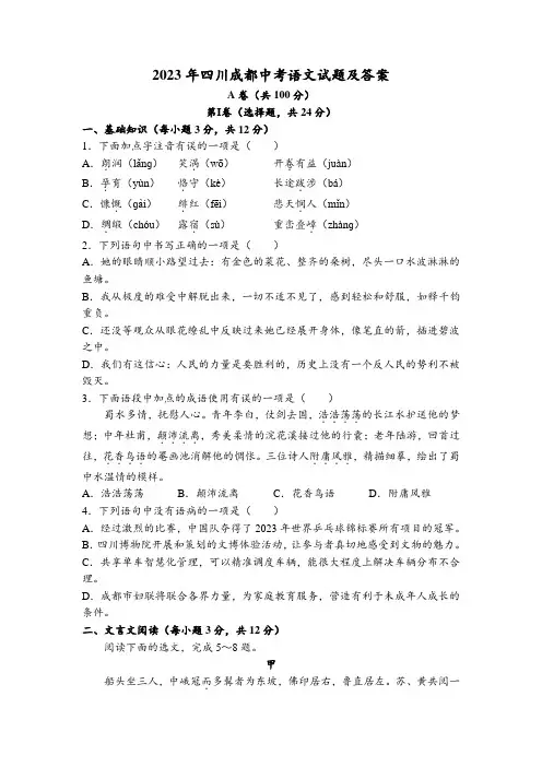 2023年四川成都中考语文试题及答案(Word版)