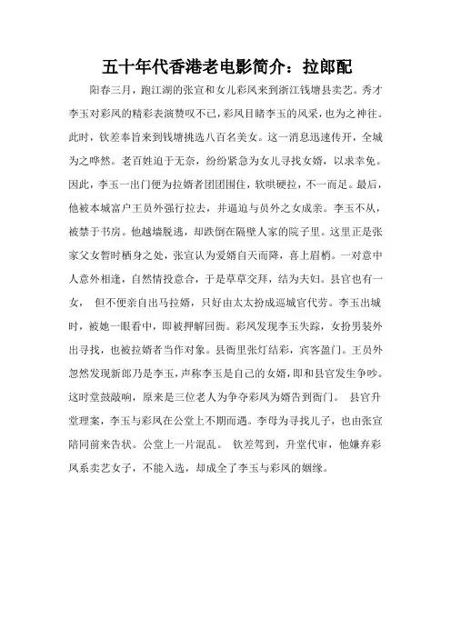 五十年代香港老电影简介：拉郎配