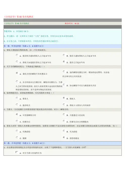 《合同法学》第08章在线测试
