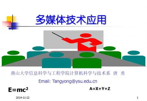 多媒体-胡晓峰版