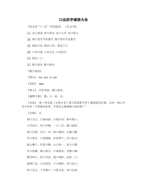 口岀四字成语大全
