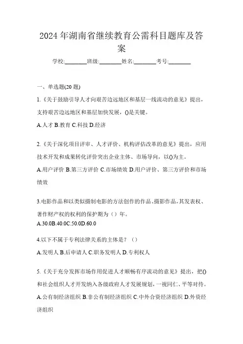 2024年湖南省继续教育公需科目题库及答案