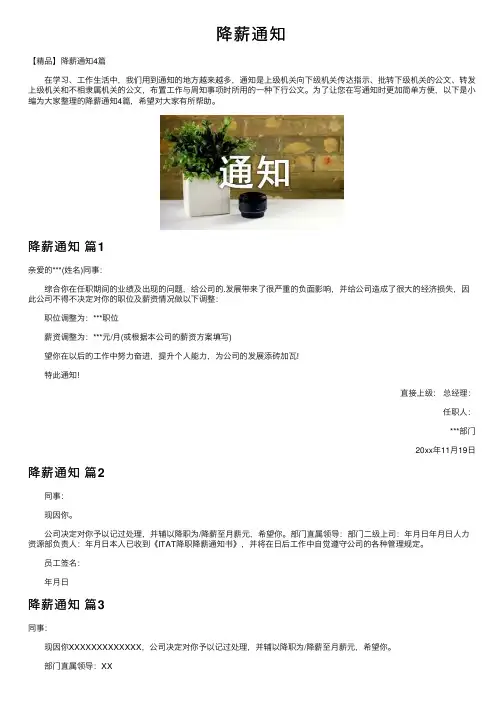 降薪通知——精选推荐