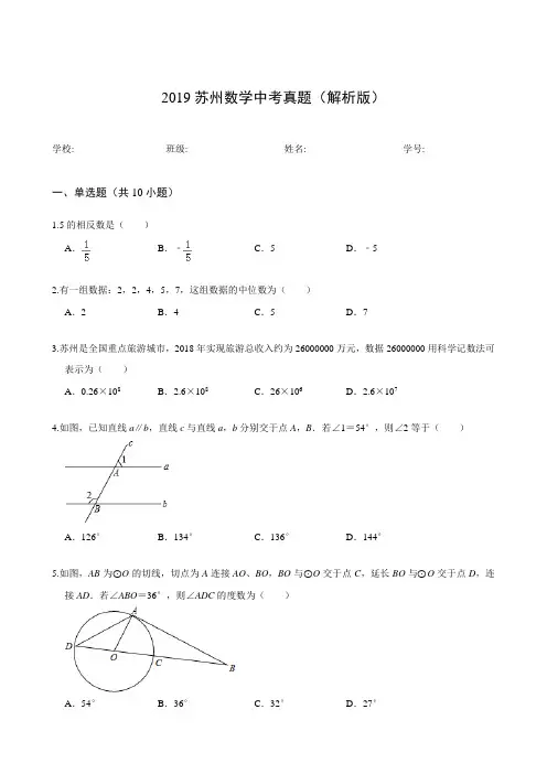 2019苏州数学中考真题(解析版)