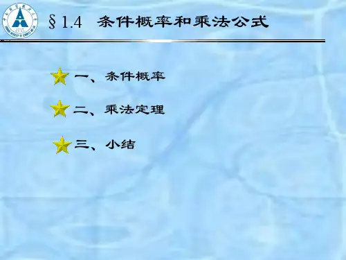 条件概率, 乘法公式