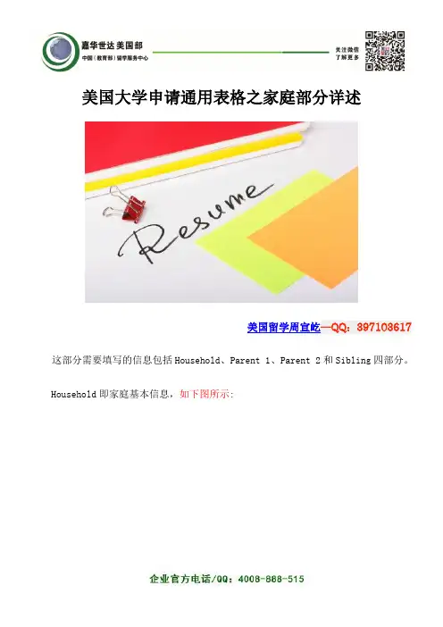 美国大学申请通用表格之家庭部分详述