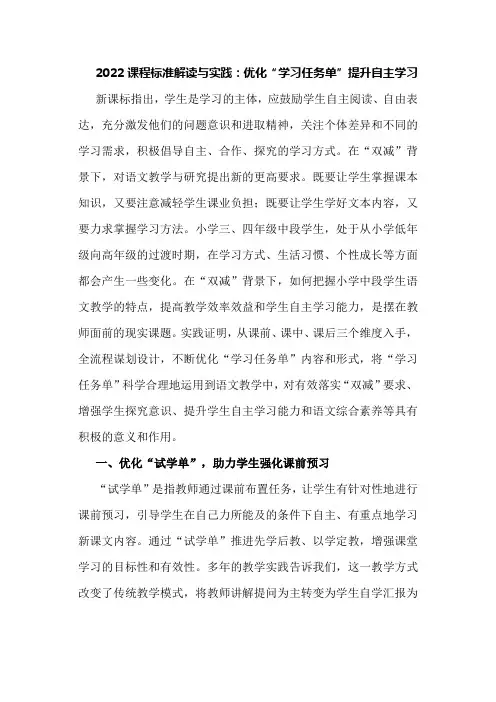 2022课程标准解读与实践：优化“学习任务单”提升自主学习