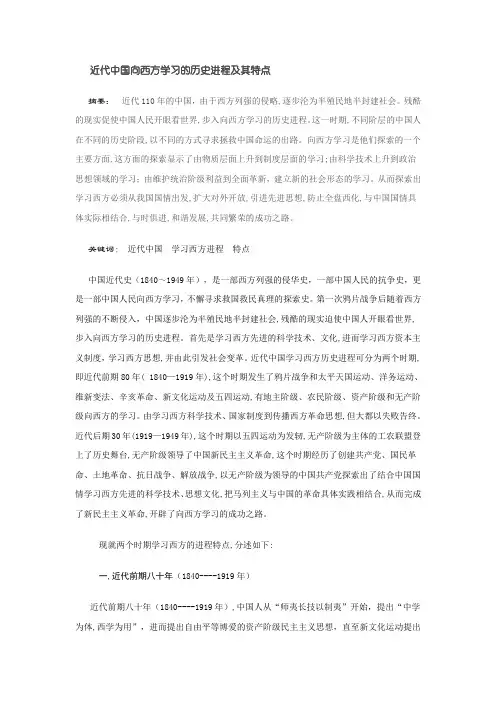 近现代史论文