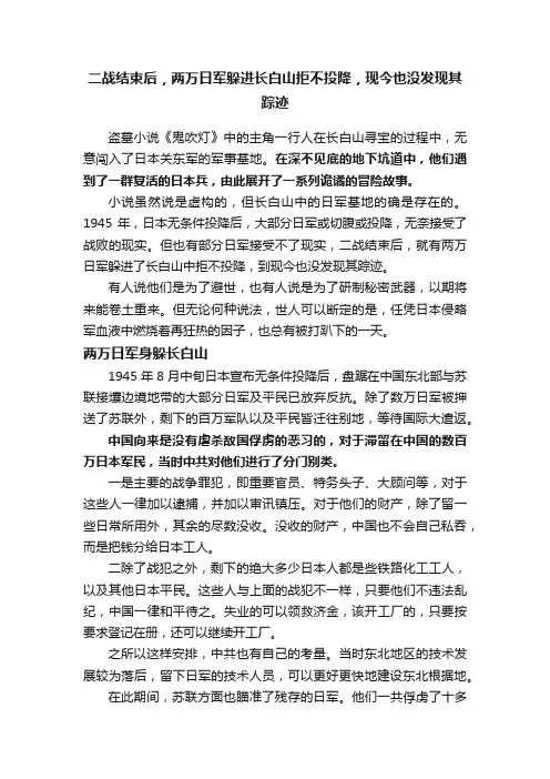 二战结束后，两万日军躲进长白山拒不投降，现今也没发现其踪迹