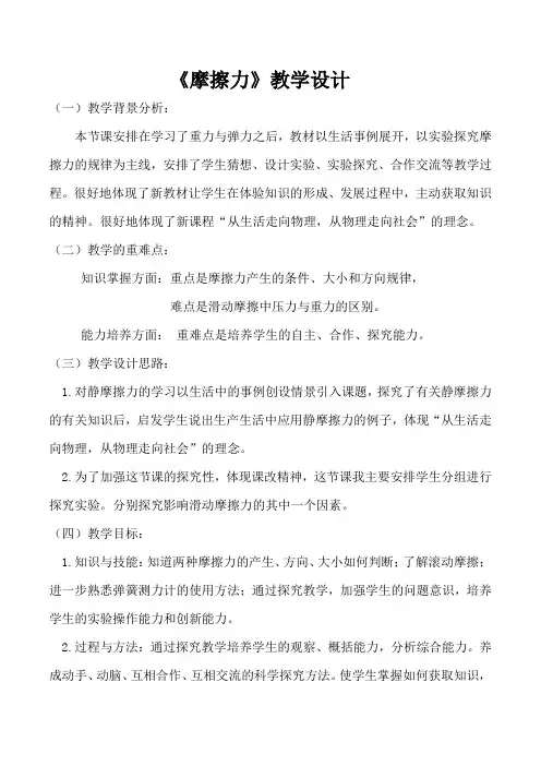 教科版物理初中八年级下册教案-7.5 摩擦力8