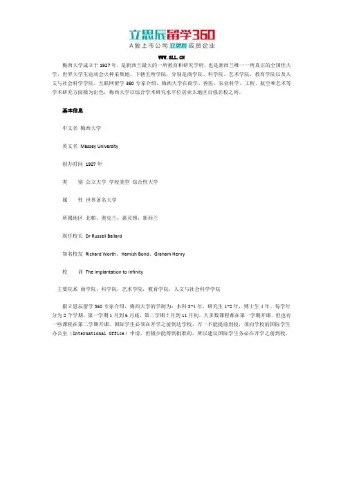 梅西大学的学制