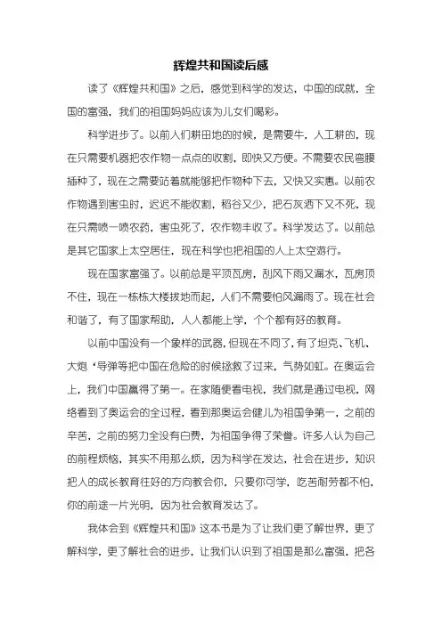 读后感：辉煌共和国读后感800字