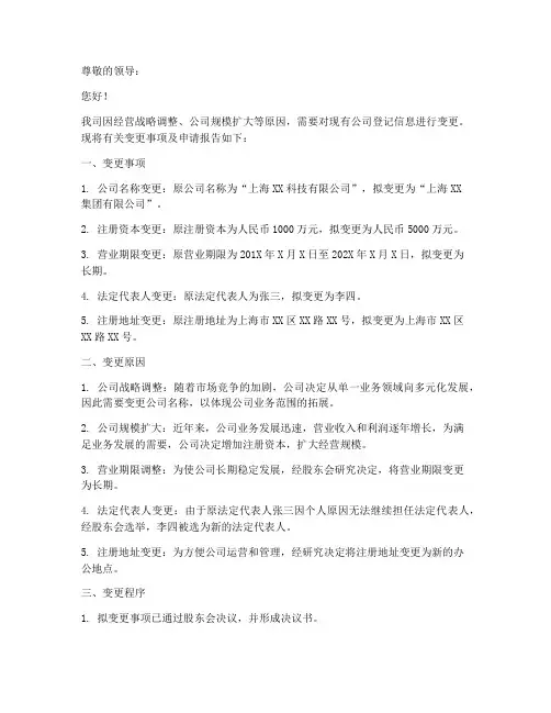 上海公司变更申请书
