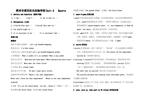 高一英语Unit8 Sports知识点讲解与练习