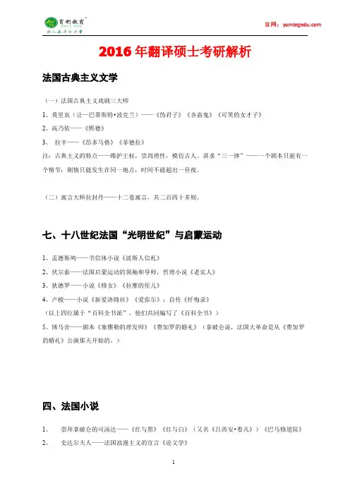 2016年北京外国语大学翻译硕士百科知识欧美文学考研真题,重点解析